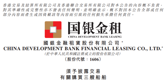 China Development Bank Financial Leasing Acquires Three Multipurpose Vessels