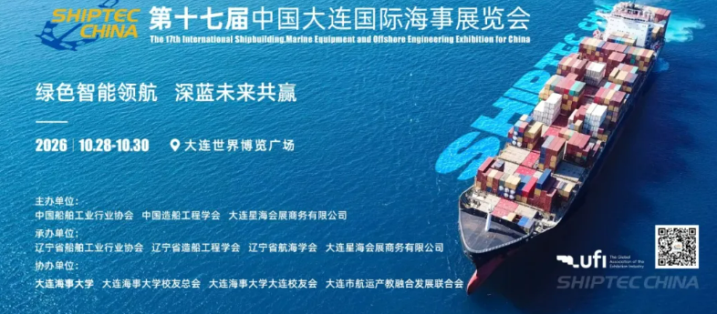 “绿色能源 智启未来” 新能源船舶技术生态论坛在大连国际海事展期间举办
