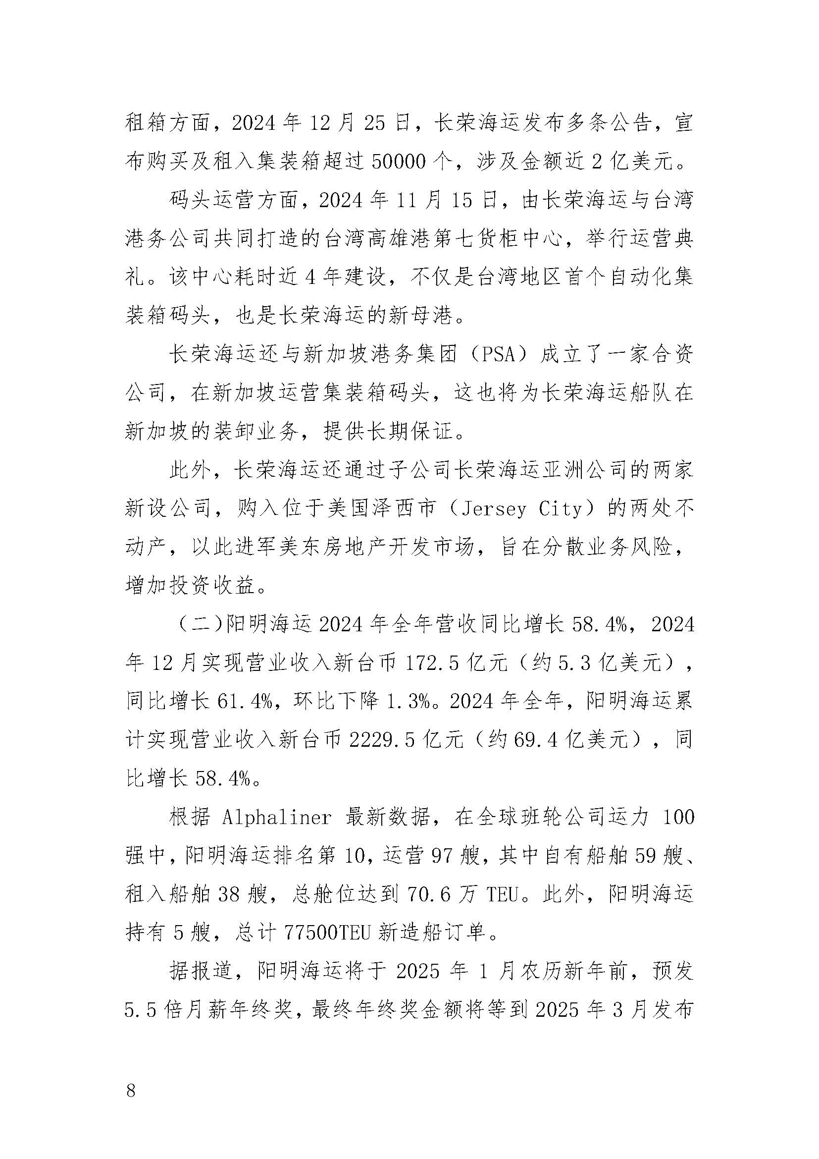 海事服务航运发展研究（2025年第1期)_Page_12.jpg
