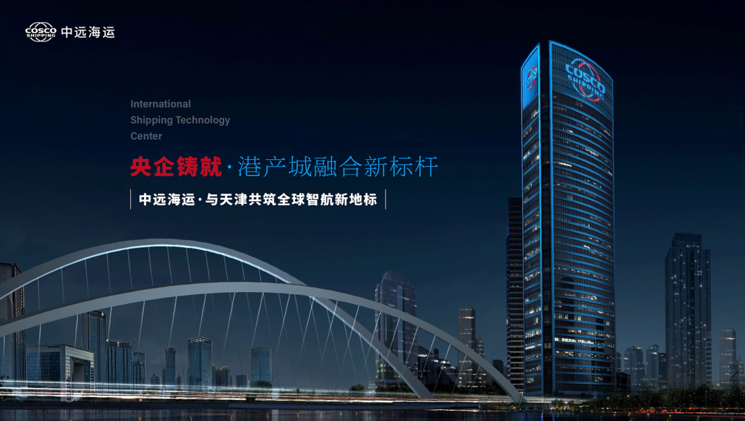 中远海运集团华北区域总部正式揭牌成立
