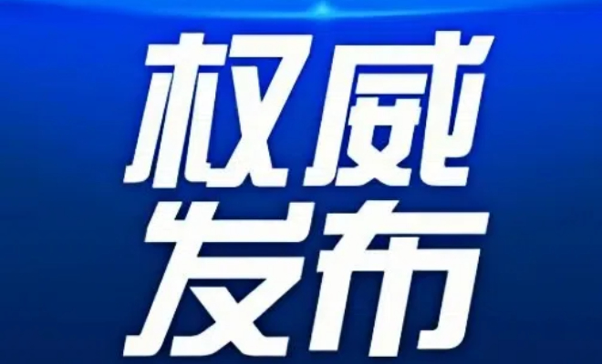 中华人民共和国海事局关于“世界海员日”船舶挂满旗的通告