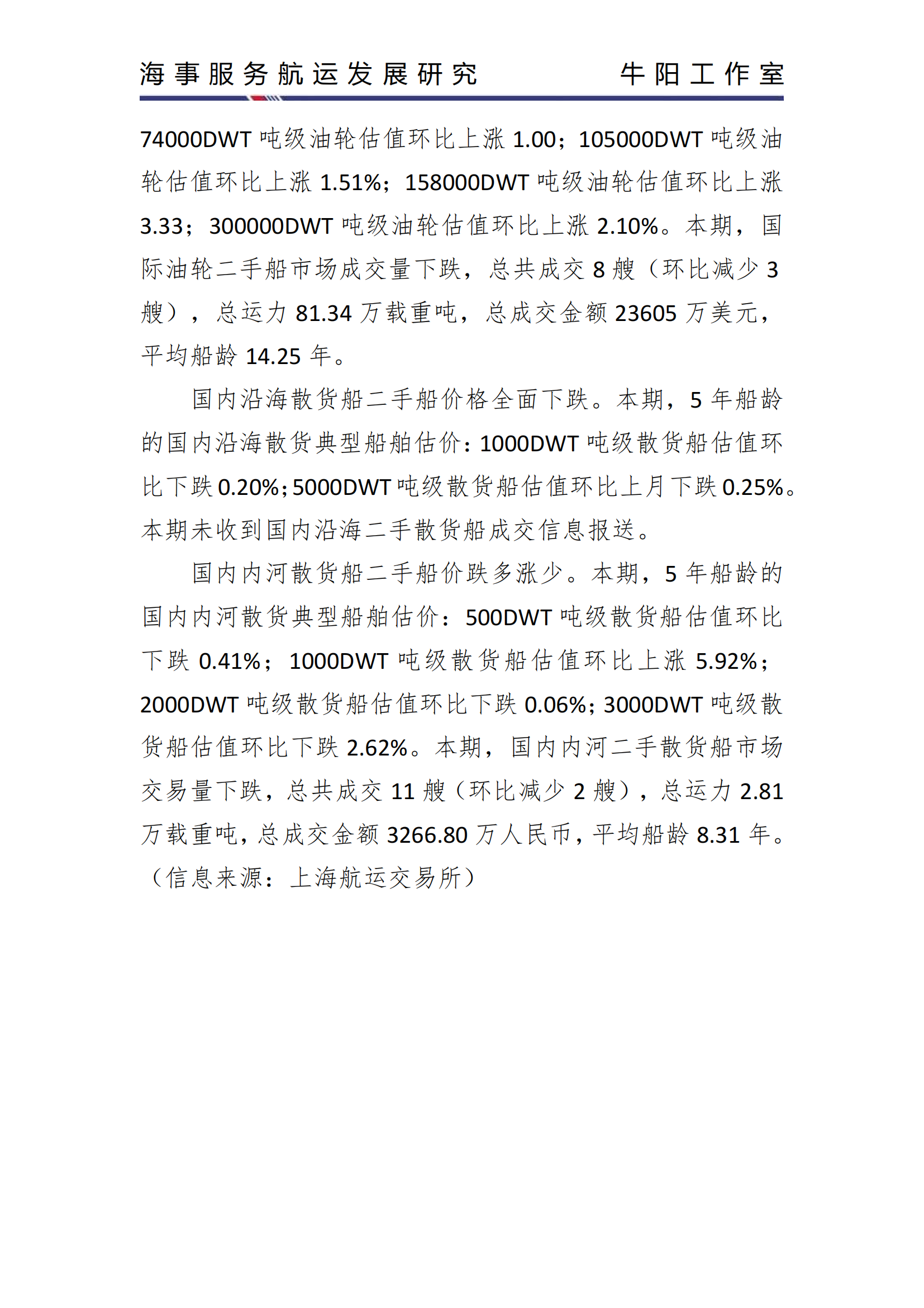 海事服务航运发展研究（2025年第6期）_20250701154341_20.png