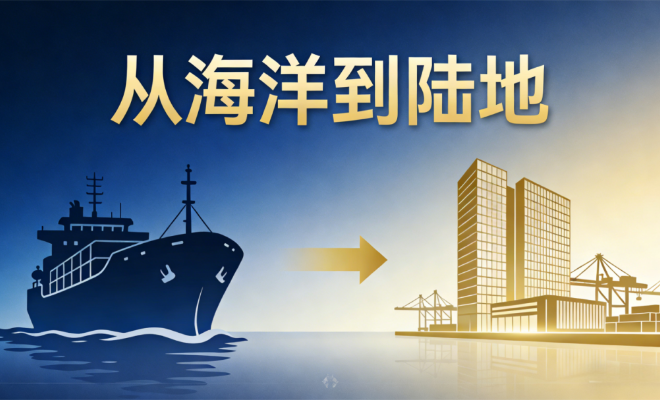 海员职业转型全景解析：7条赛道助你“上岸”