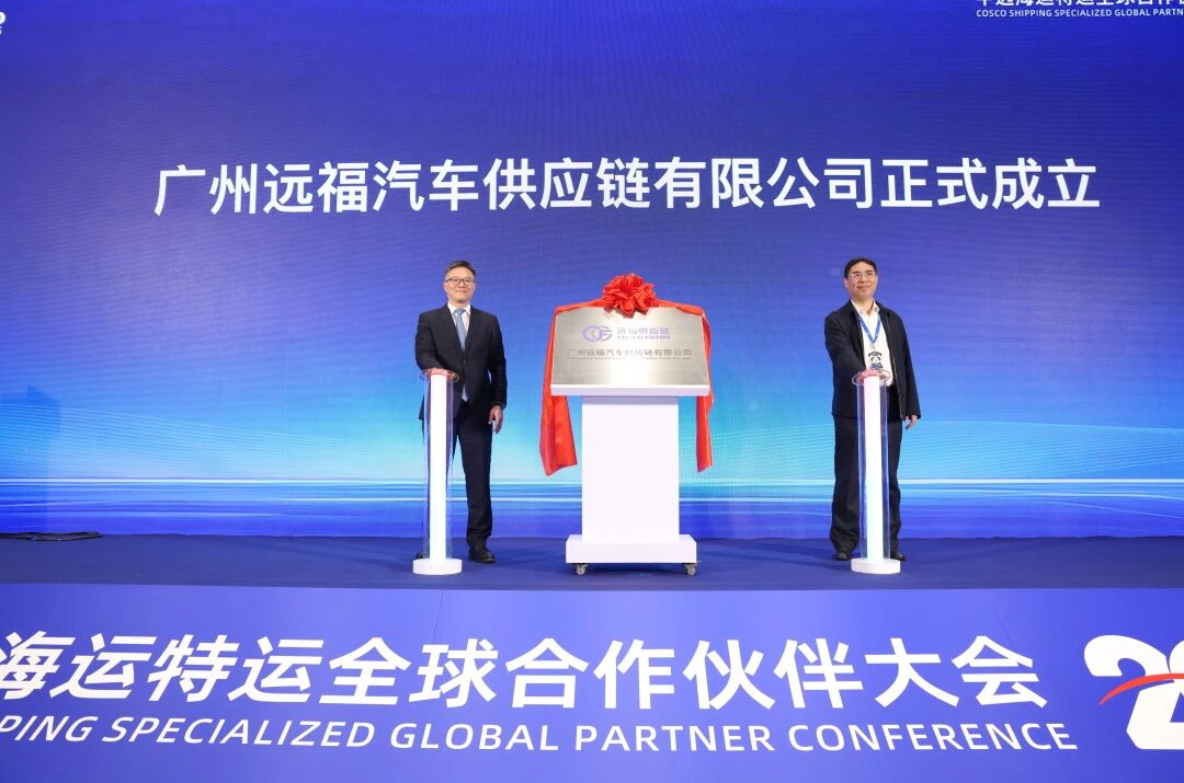 COSCO Shipping Specialized Carriers Forms Joint Venture Automotive Supply Chain Company