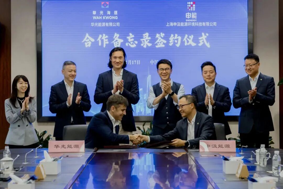 华光能源与申汲能源建立“现货支撑、长约锁定” 战略合作伙伴关系